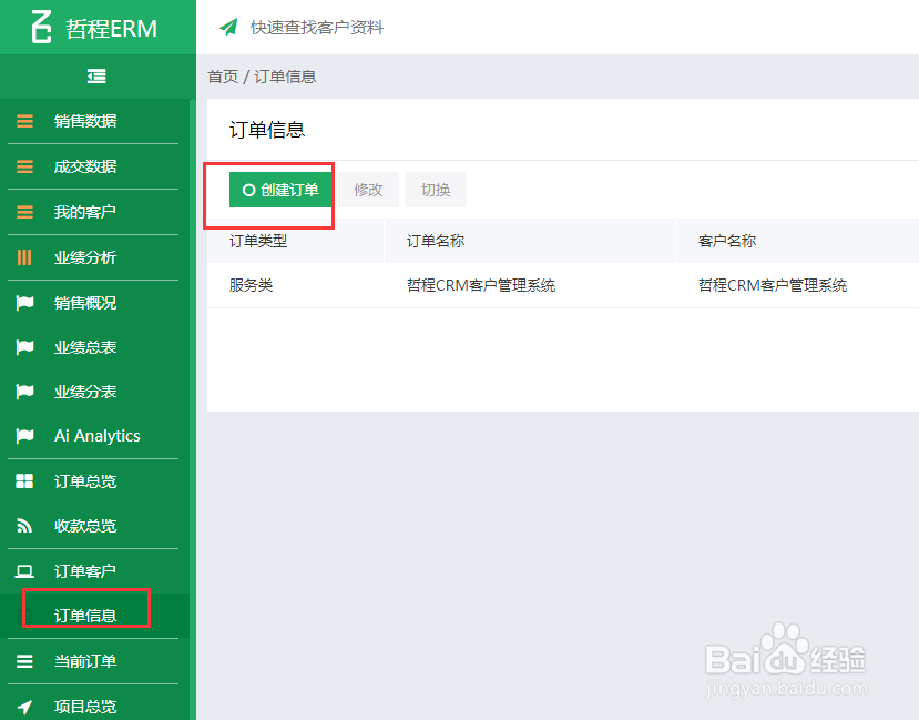 律所律师crm客户管理系统