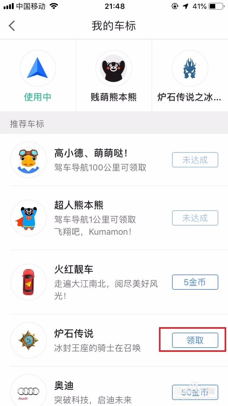 导航的个性车标怎么领取