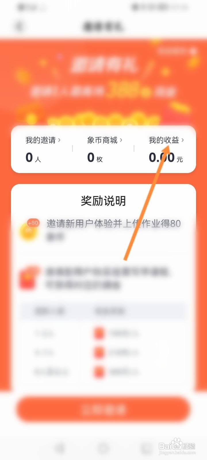 河小象写字软件中怎么申请提现收益