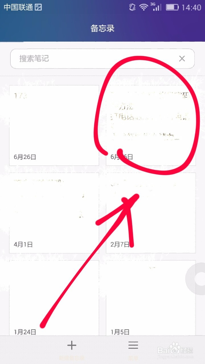 手机备忘录分享给微信好友的方法