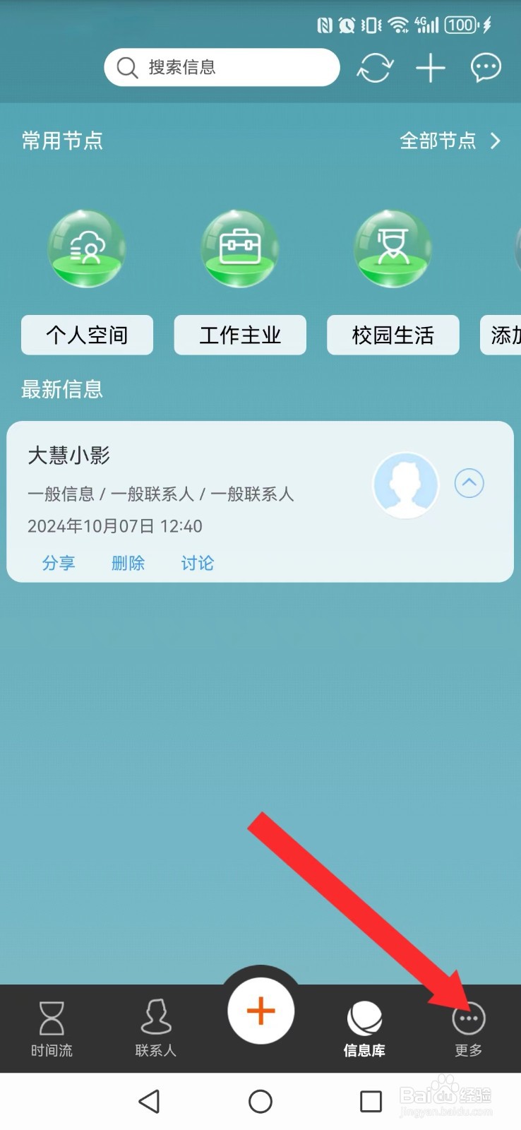 慧影时间流怎么开启系统日历自动读取？