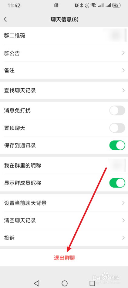 微信怎么退出添加的群聊