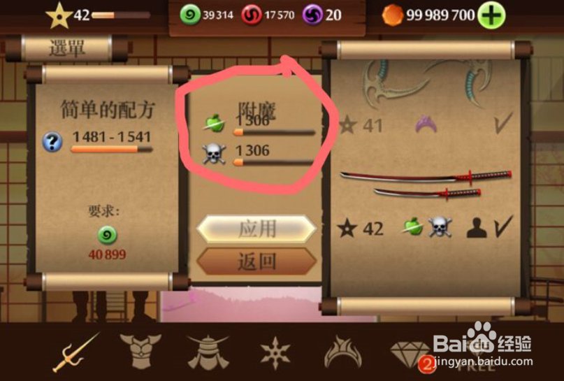 暗影格斗里怎么给武器更多的附魔