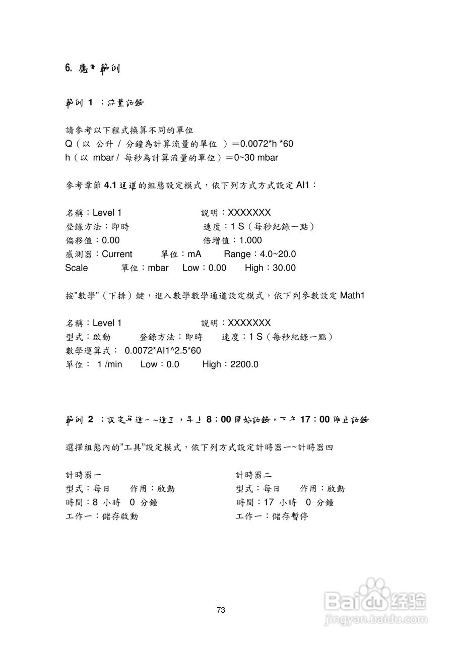 志禾工业AR18记录器操作手册:[8]