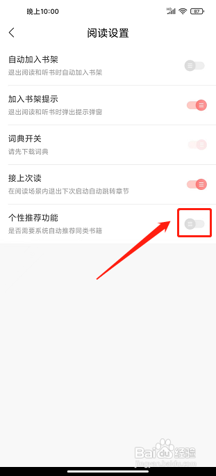 沃阅读app怎么关闭个性推荐功能