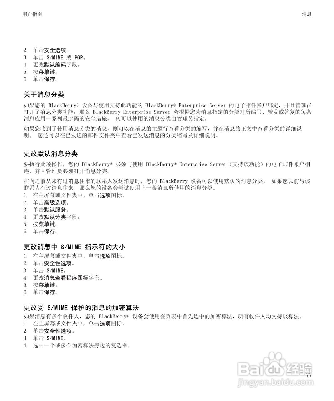 黑莓BlackBerry Storm2 9520手机使用说明书:[8]
