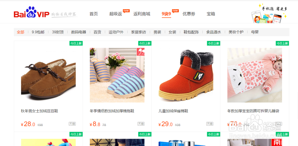 如何使用百度VIP获取返利和优惠信息