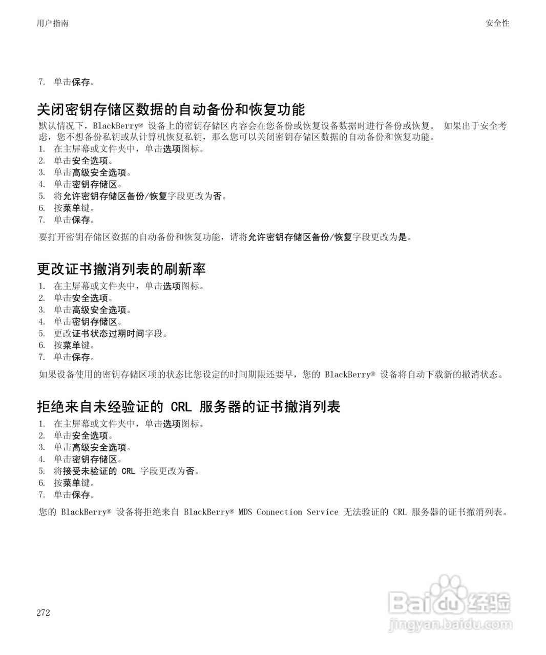 黑莓BlackBerry Pearl 9105手机使用说明书:[28]