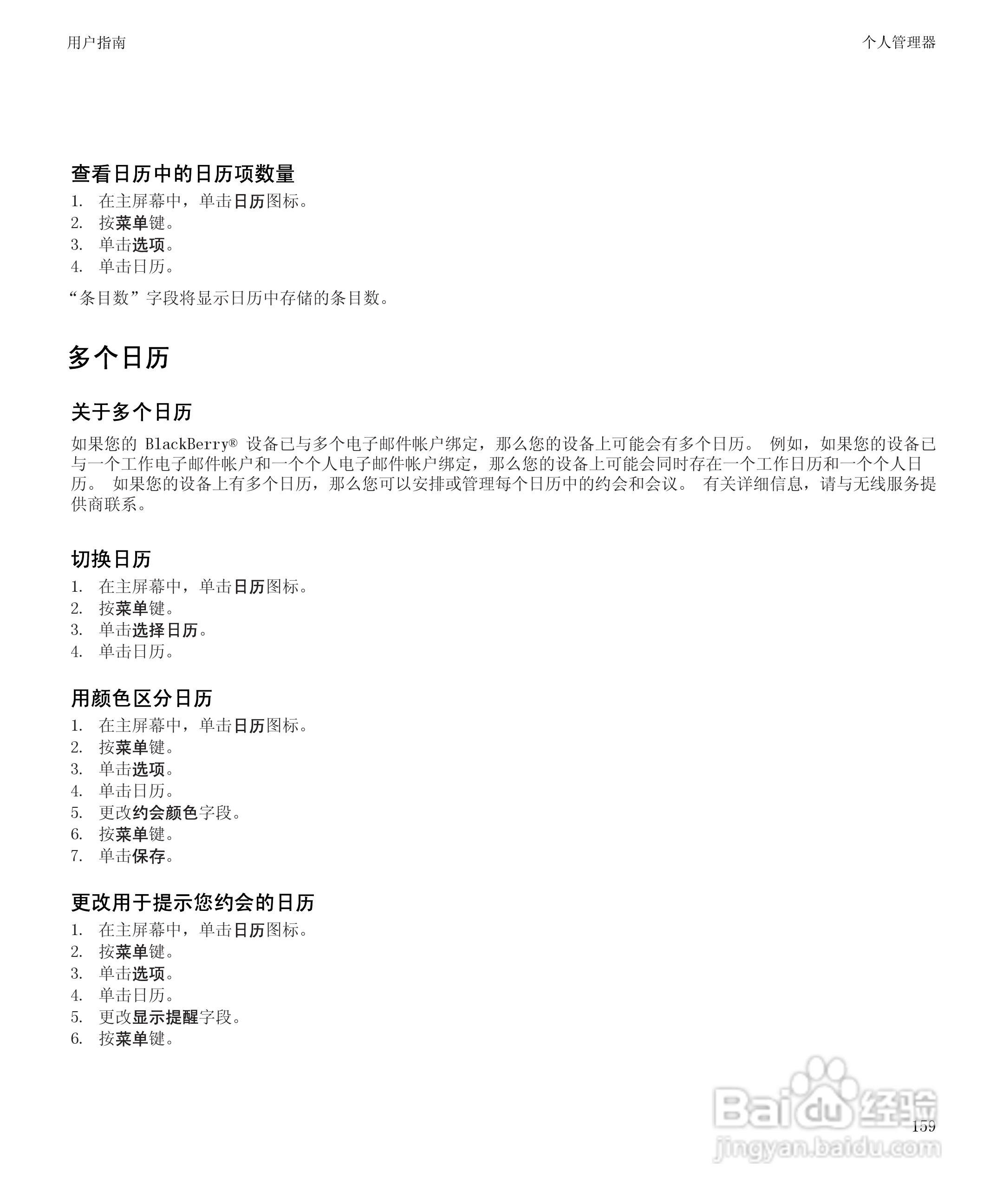 黑莓BlackBerry Pearl 9105手机使用说明书:[17]