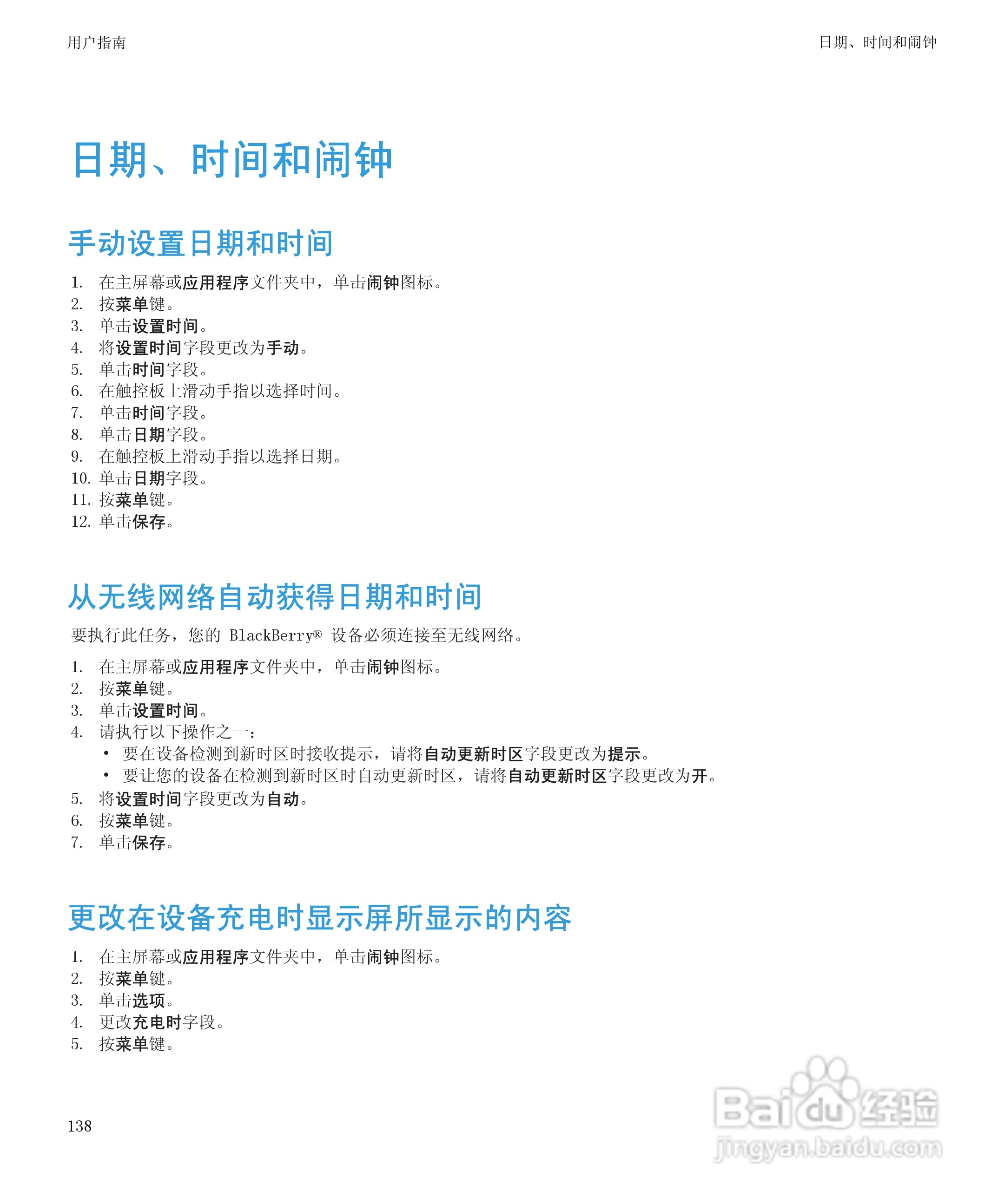 黑莓BlackBerry Pearl 9105手机使用说明书:[14]