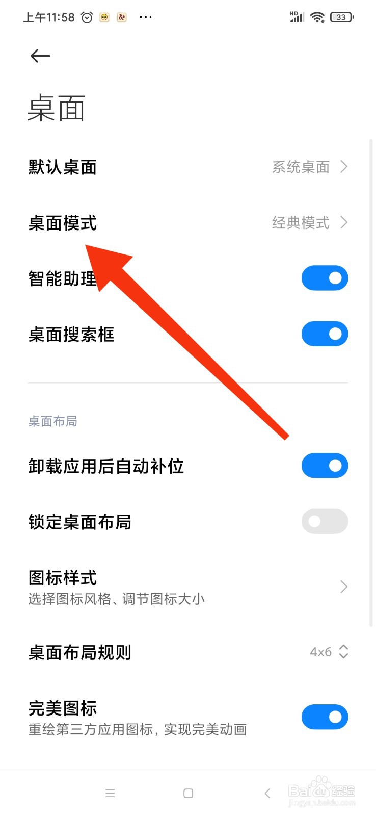 桌面上滑打开搜索框是怎么设置的