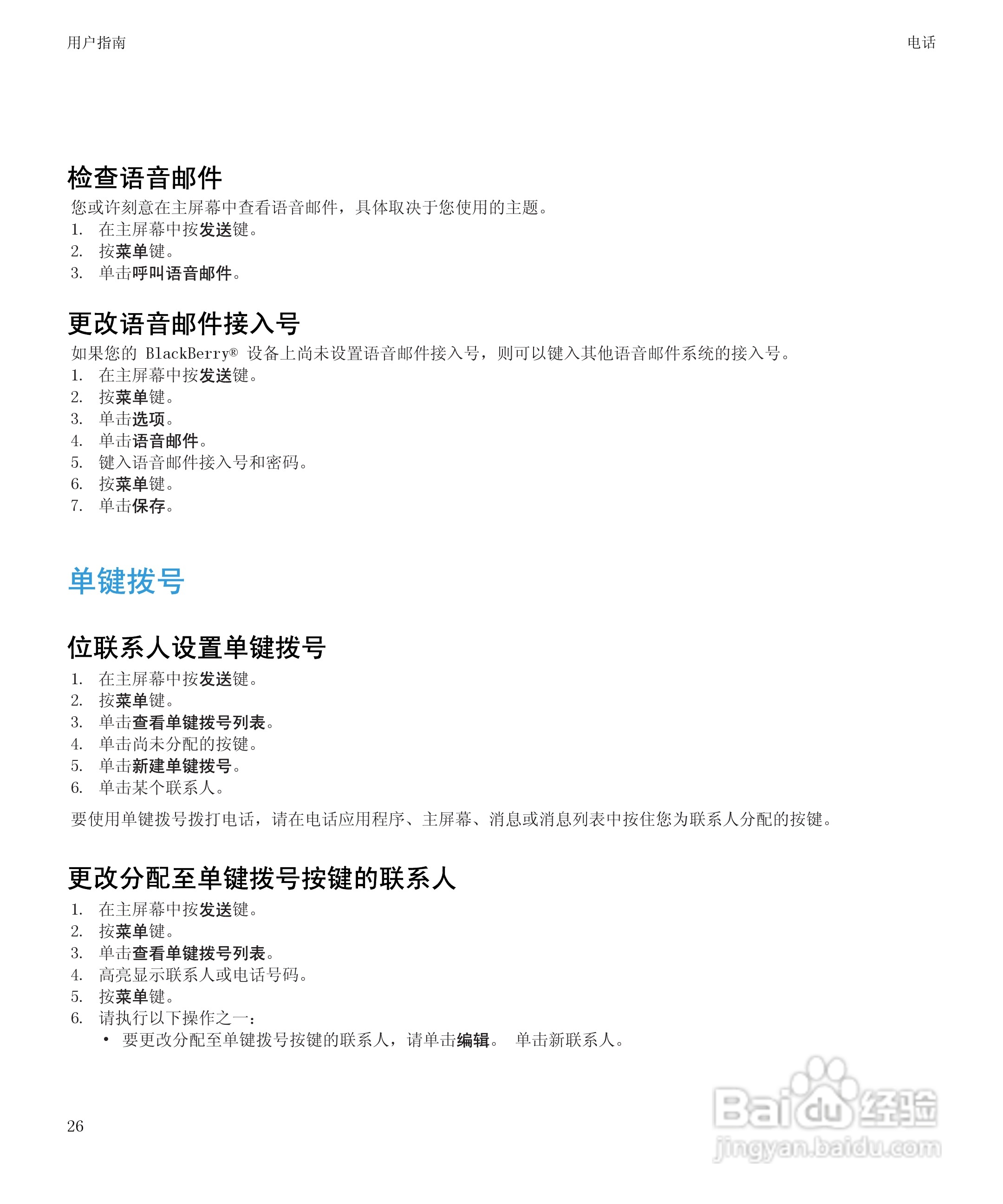 黑莓BlackBerry Pearl 9105手机使用说明书:[3]