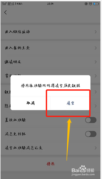 如何关闭微信运动