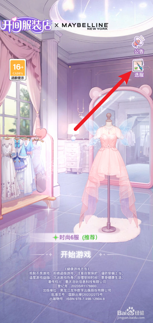 开间服装店怎样选服