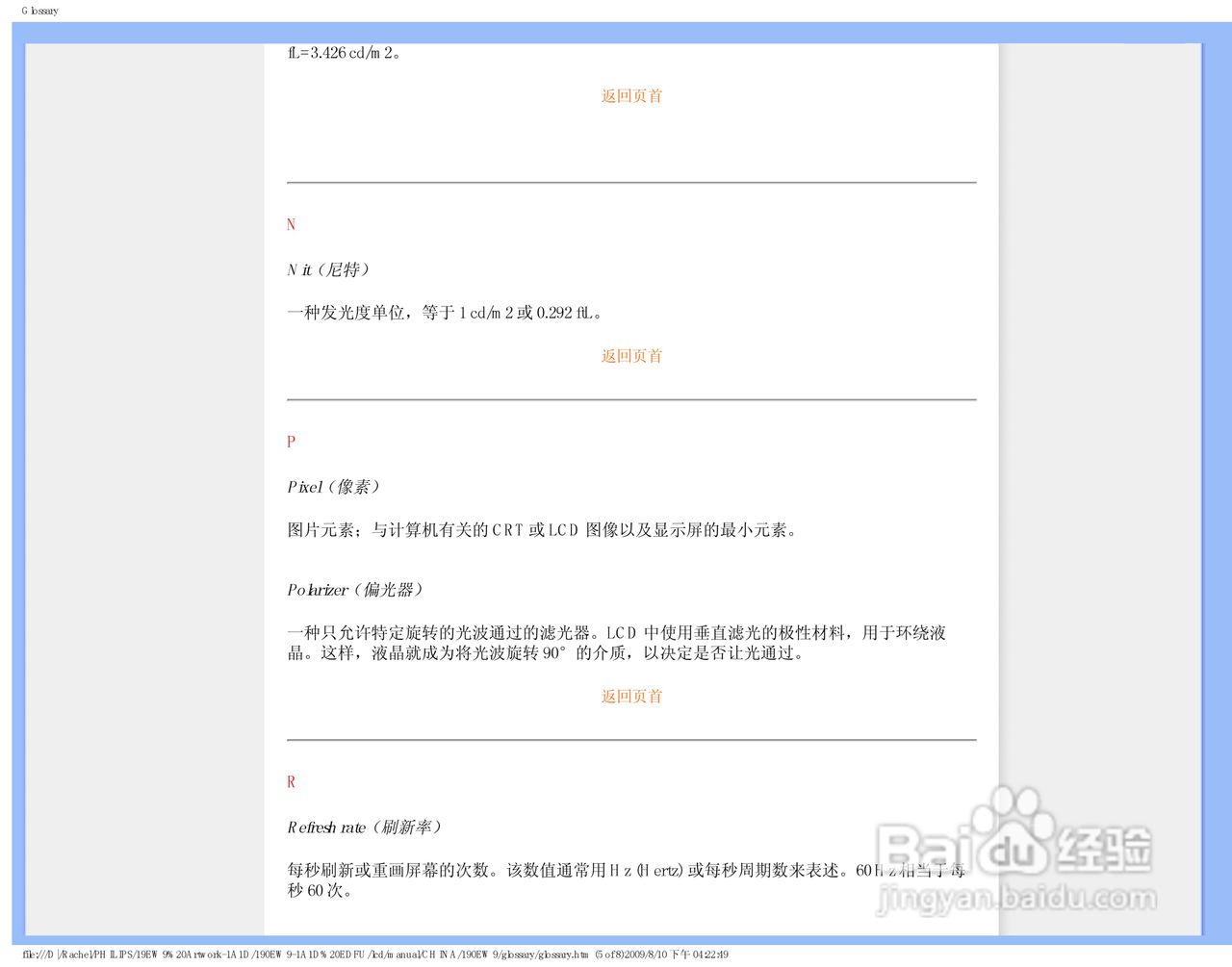 飞利浦190EW9FB/93液晶显示器使用说明书:[8]