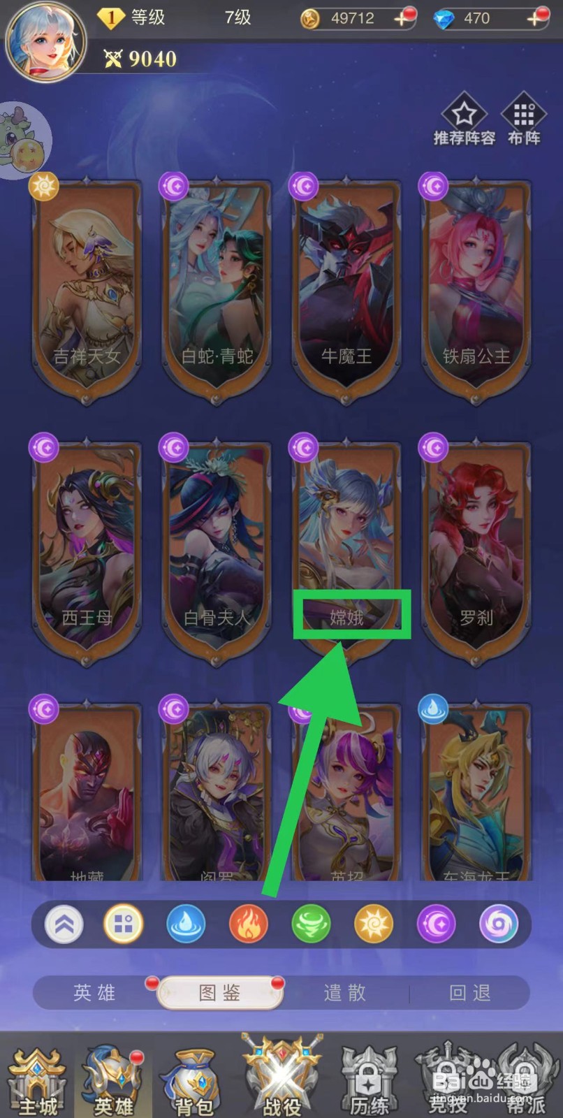 女神竞技场怎么查看嫦娥的必杀