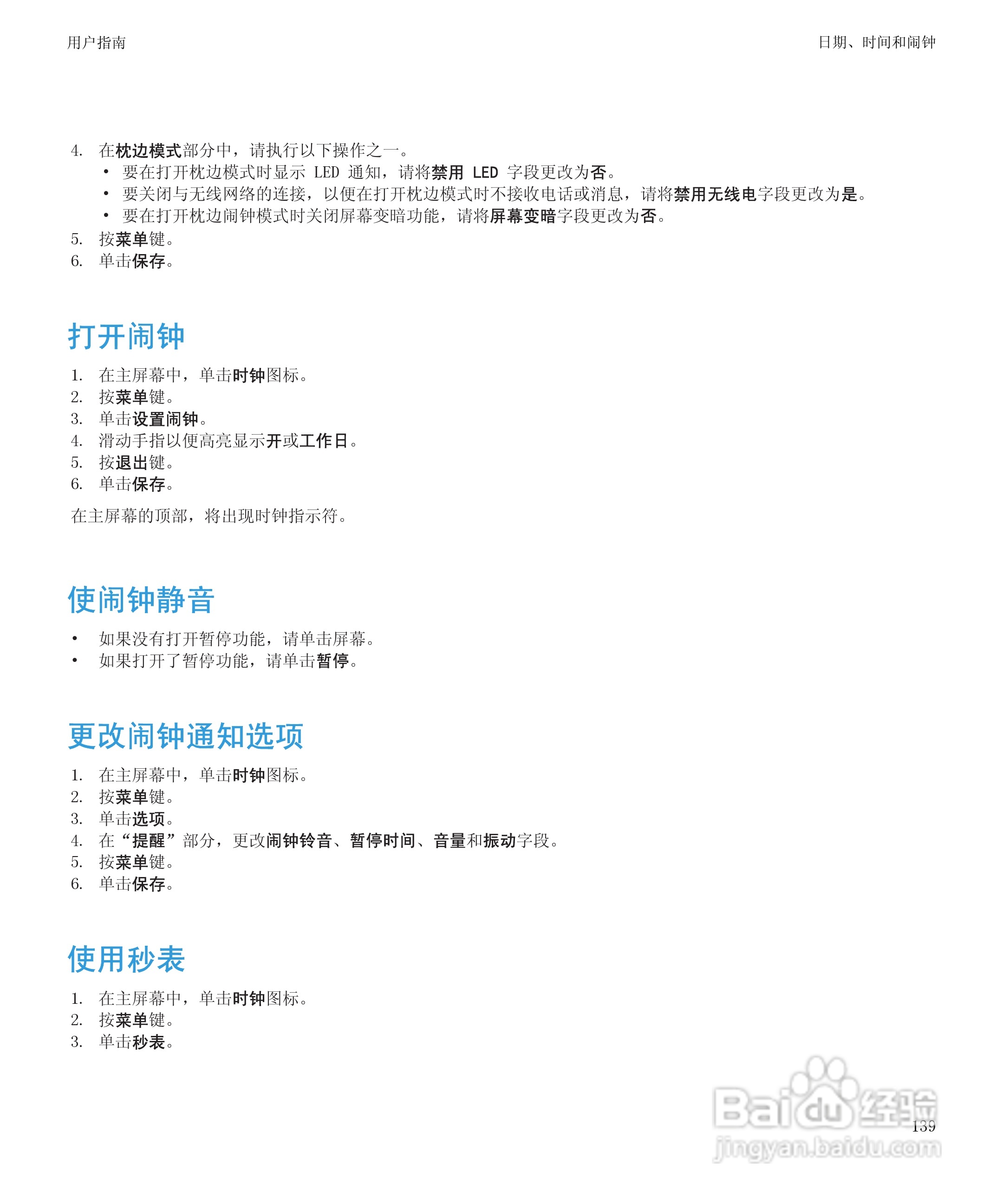 黑莓BlackBerry Storm2 9520手机使用说明书:[15]