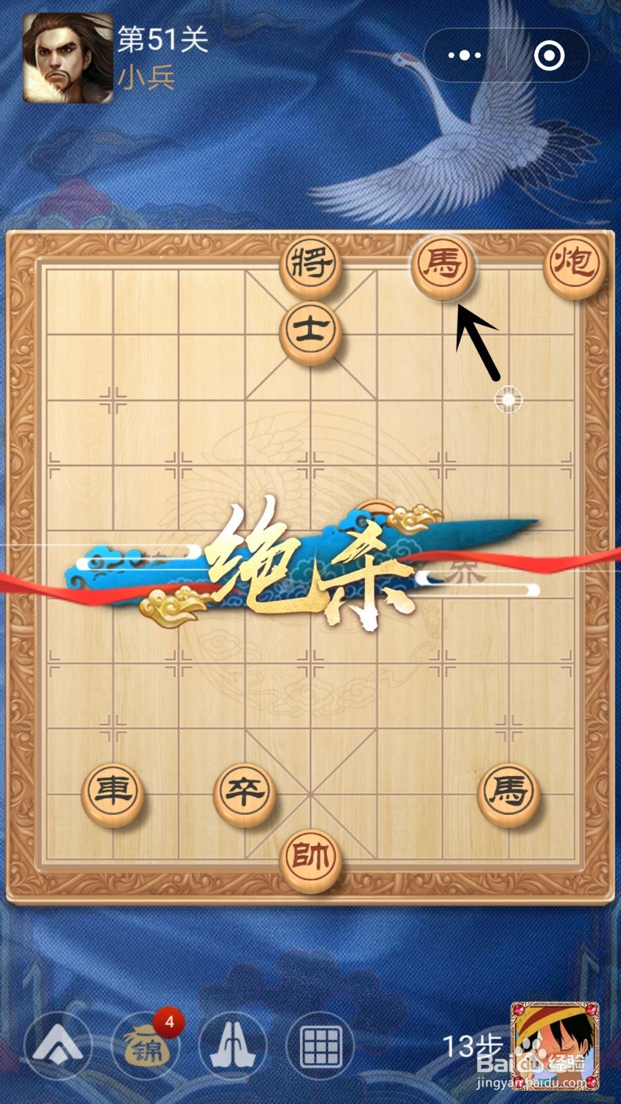 中国象棋楚汉争霸第51关怎么过