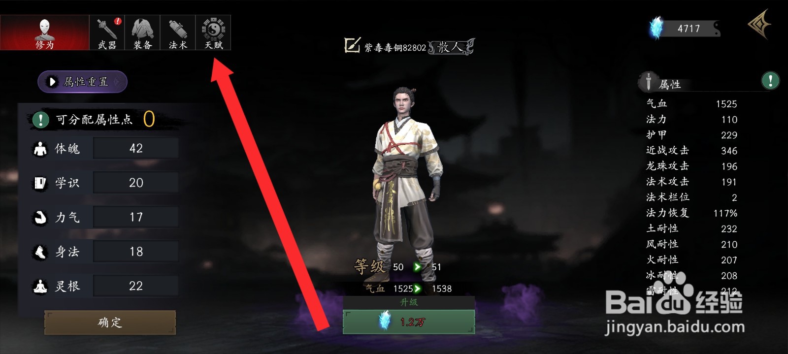 捕盗行纪如何学习神农天赋