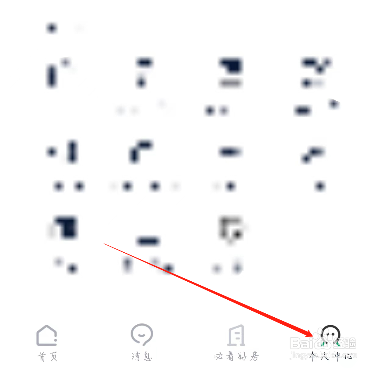 链家如何查看第三方共享信息清单