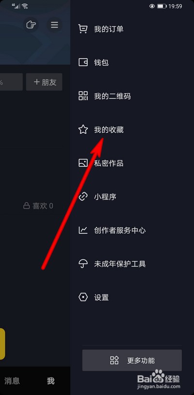 抖音收藏的道具怎么取消收藏