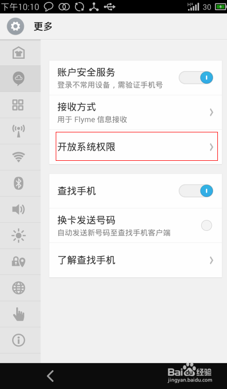 魅族MX3如何Root