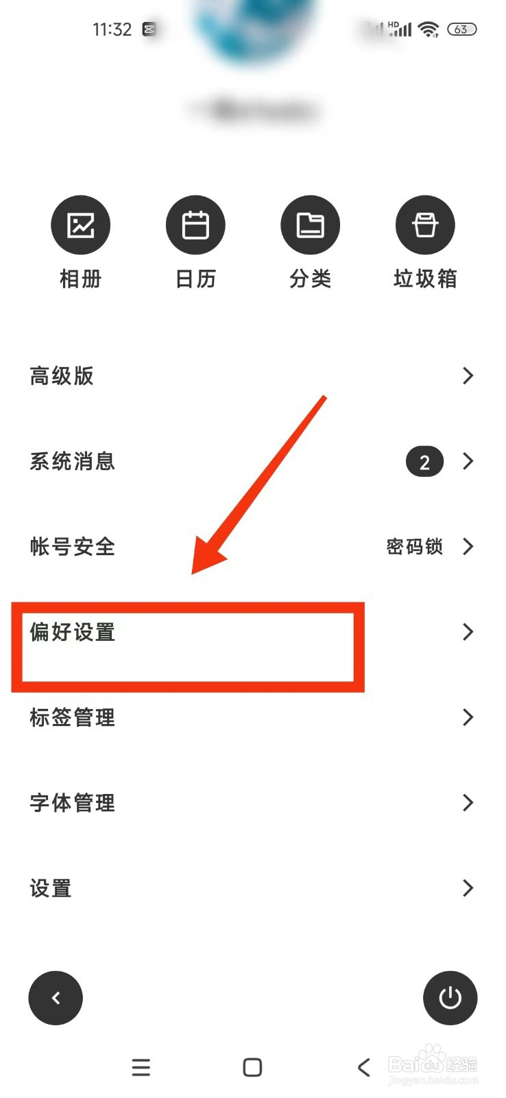 《一刻日记》如何更换字体颜色