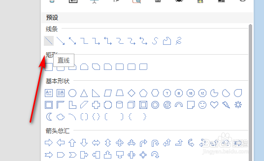 在word里面怎么样可以画出一条时间线