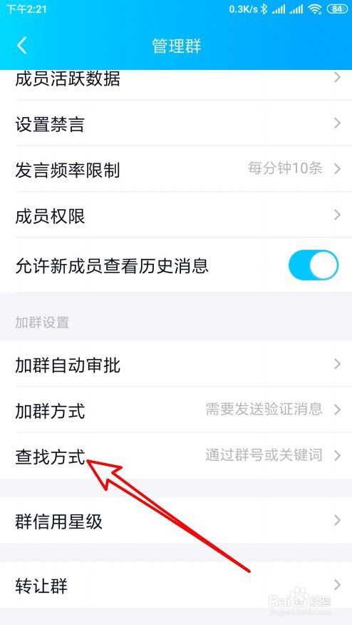 手机QQ班级群如何设置允许被搜索