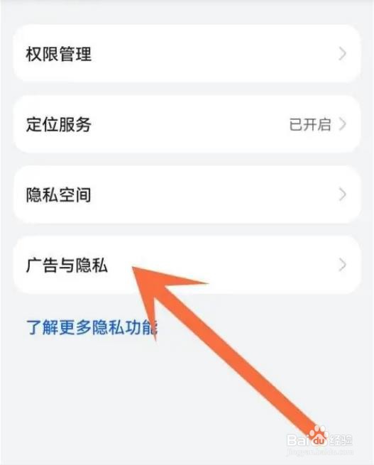 华为手机如何屏蔽广告