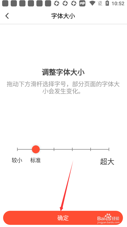 抖音火山版如何调整字体大小