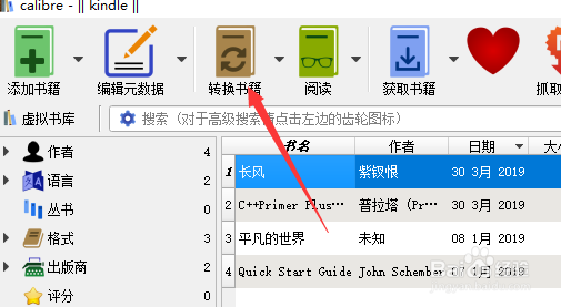 怎么将azw等格式电子书转换成kindle的格式