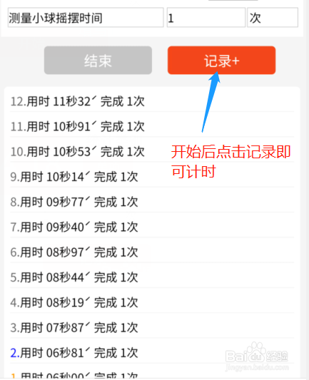 通过秒表小程序测量小球摇摆时间和规律的方法