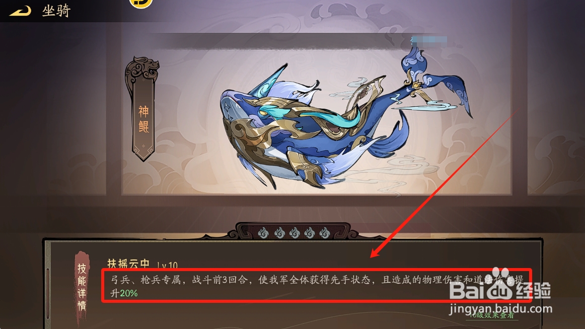 朝歌如何看坐骑神鲲【扶摇云中】的满级技能效果