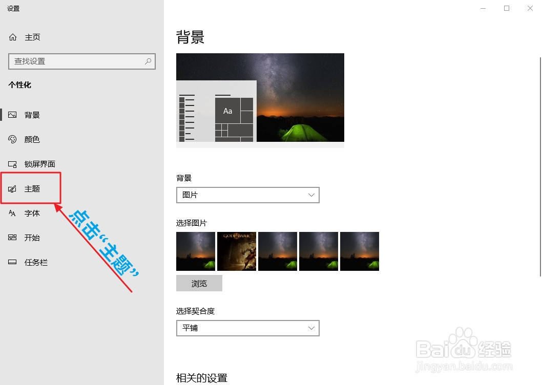 win10小技巧之如何更换系统主题