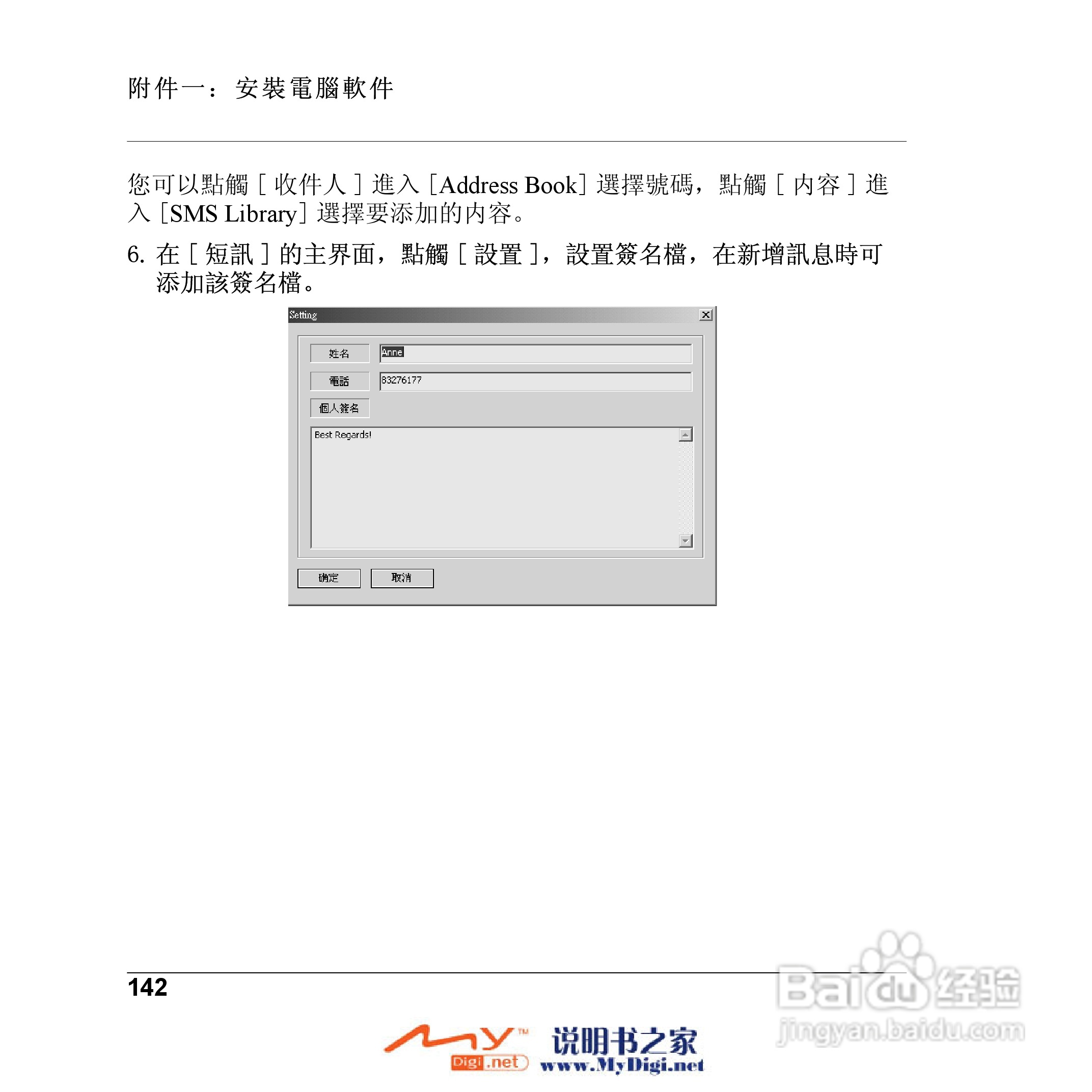 Xplore M70移动电话(中文)说明书:[15]