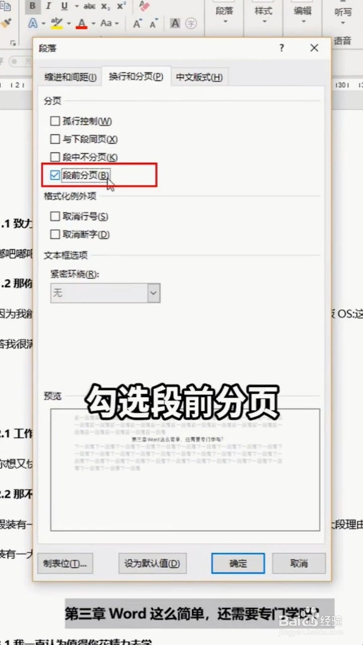 如何将所有章节另起一页