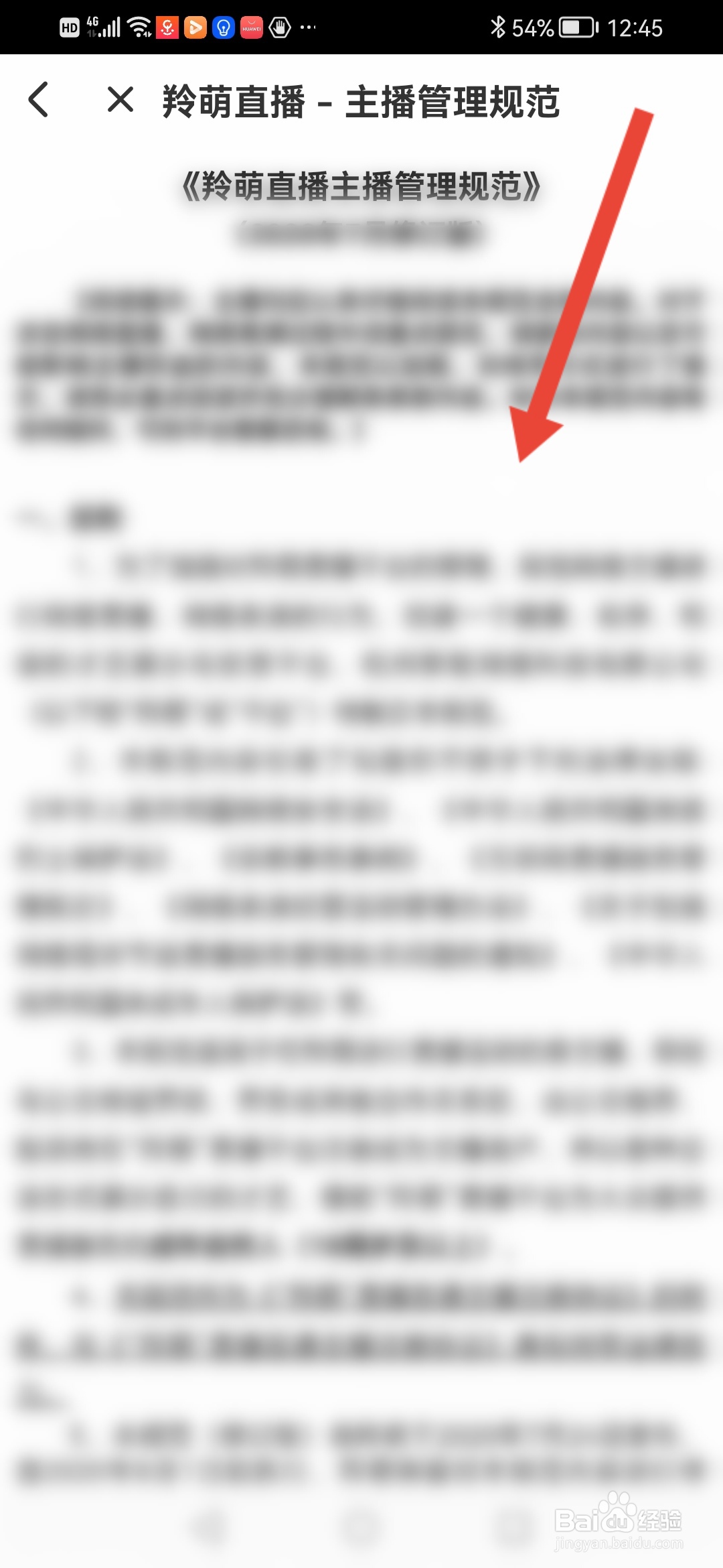 如何查看羚萌直播主播管理规范