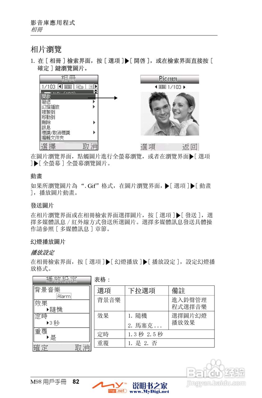 Xplore M98移动电话(中文)说明书:[9]