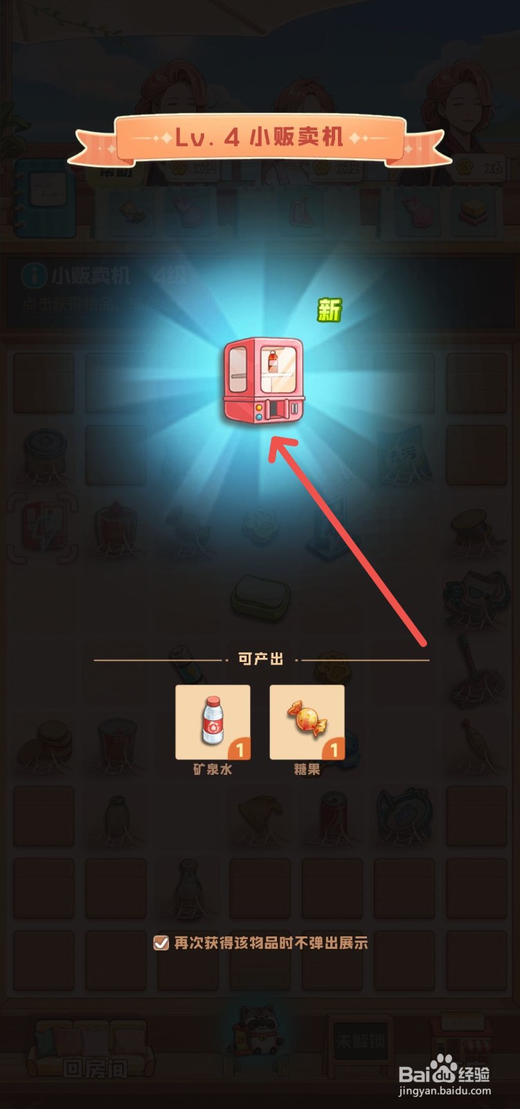 四季合合怎么合成小贩卖机