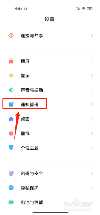 小米手机消息通知不显示内容怎么设置