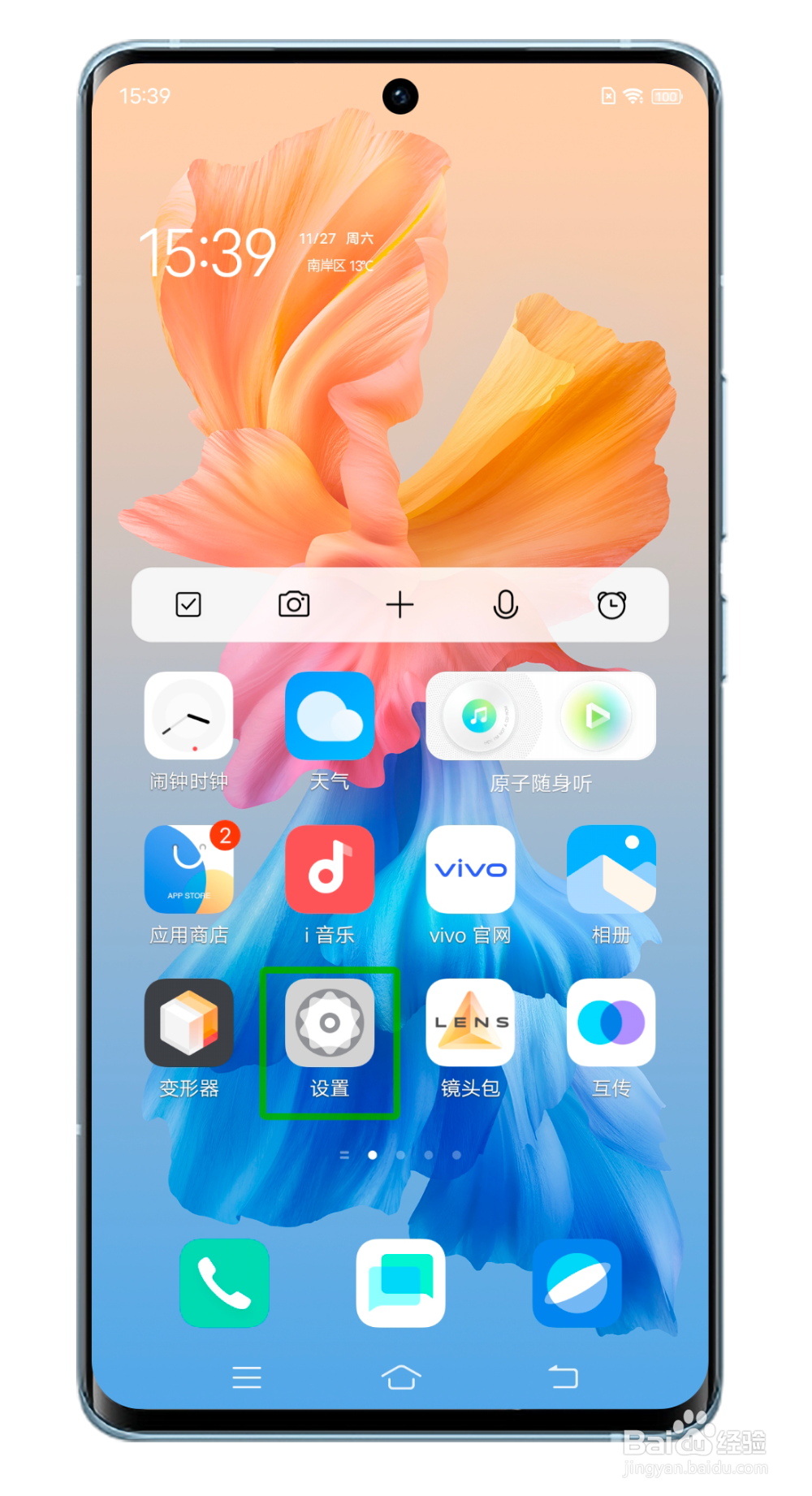 vivo手机用单指触屏无反应，触屏内容显示有绿框
