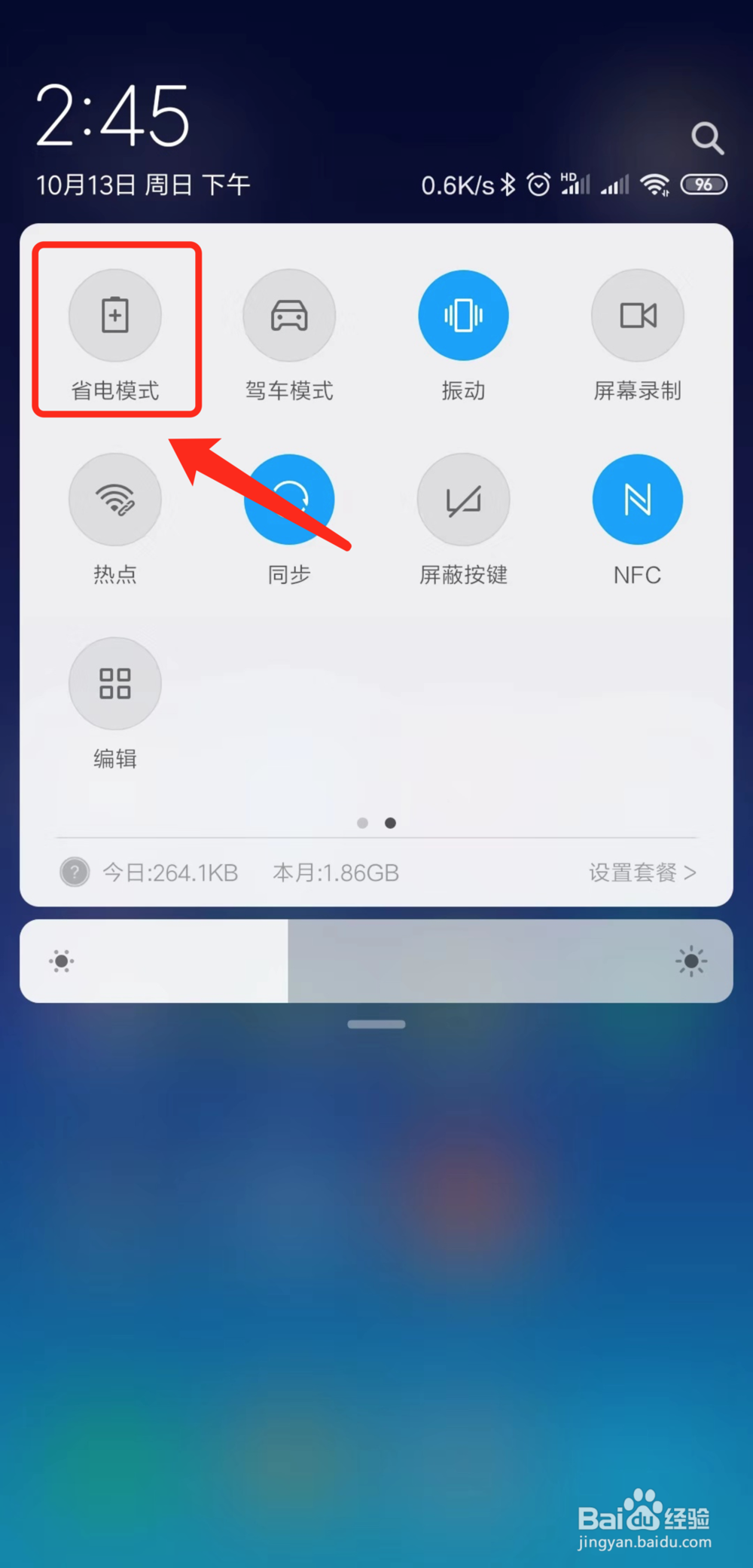 安卓os耗电高怎么解决