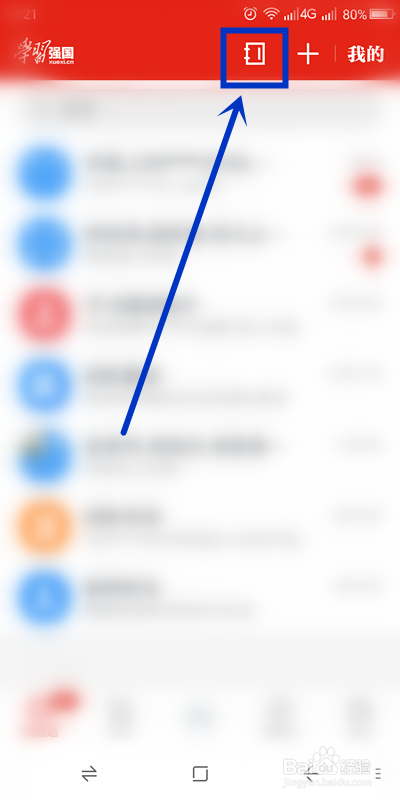 学习强国如何设置特别关注某个朋友?