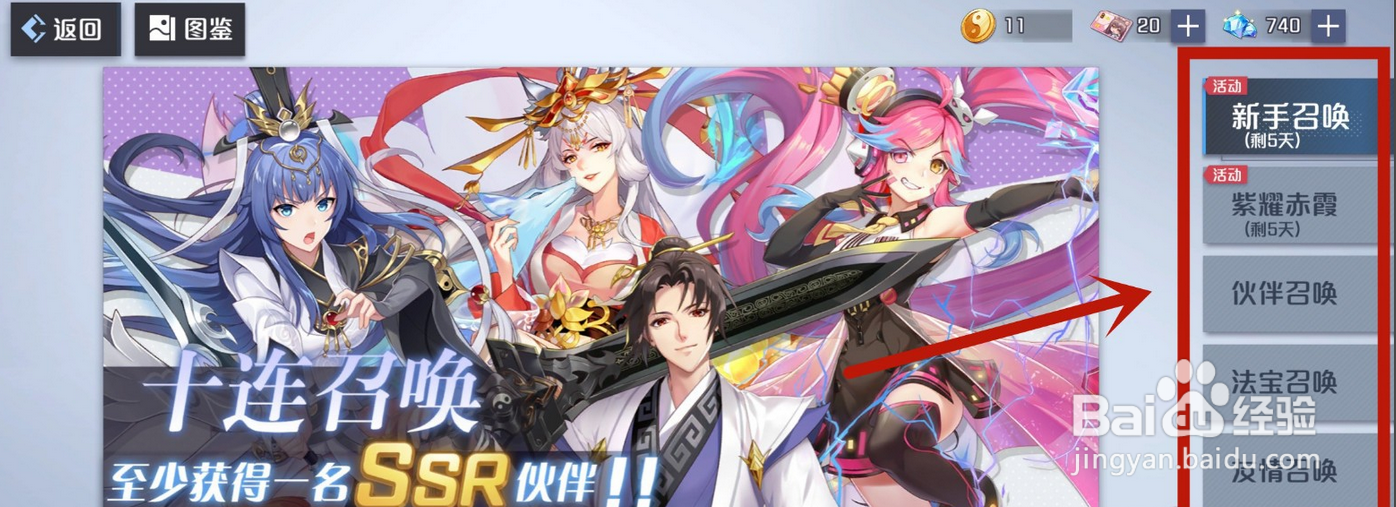 妖怪名单之前世今生怎么召唤伙伴