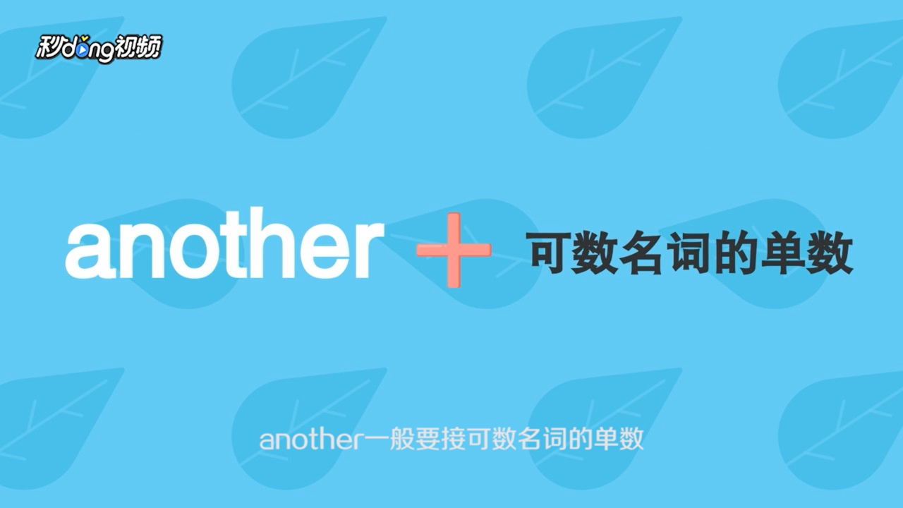 another、other、the other的区别