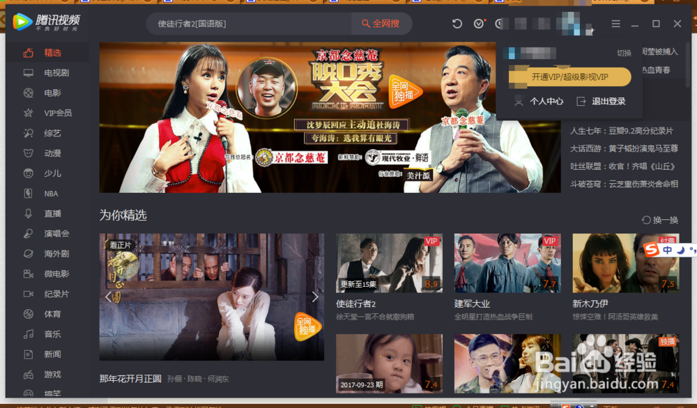 腾讯视频如何上传自己拍的视频到网上