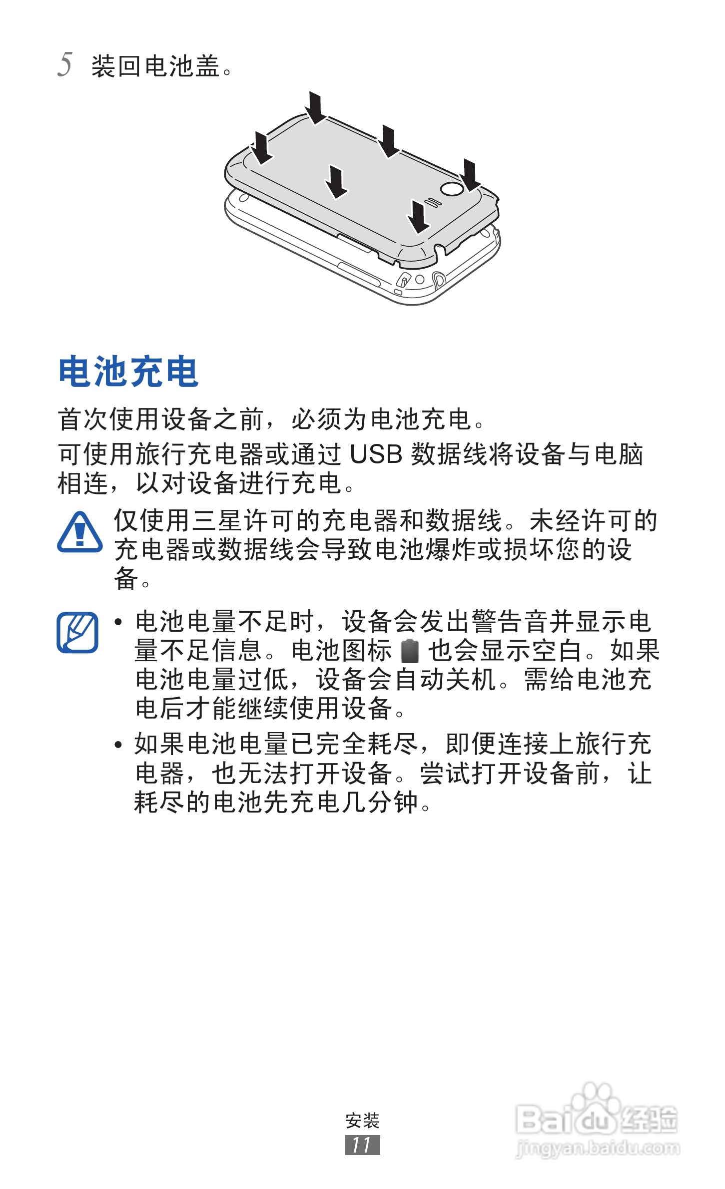 三星 GT-S5368手机说明书:[2]