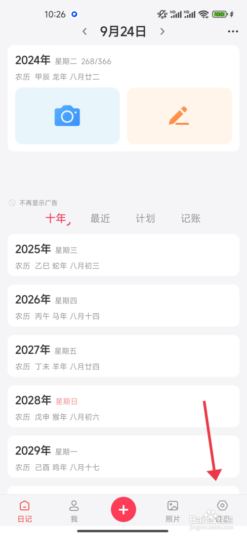 《 十年日记》日记一览中只显示概要怎么关闭