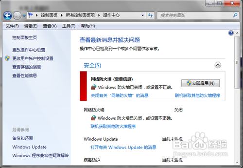 如何关闭windows安全警报